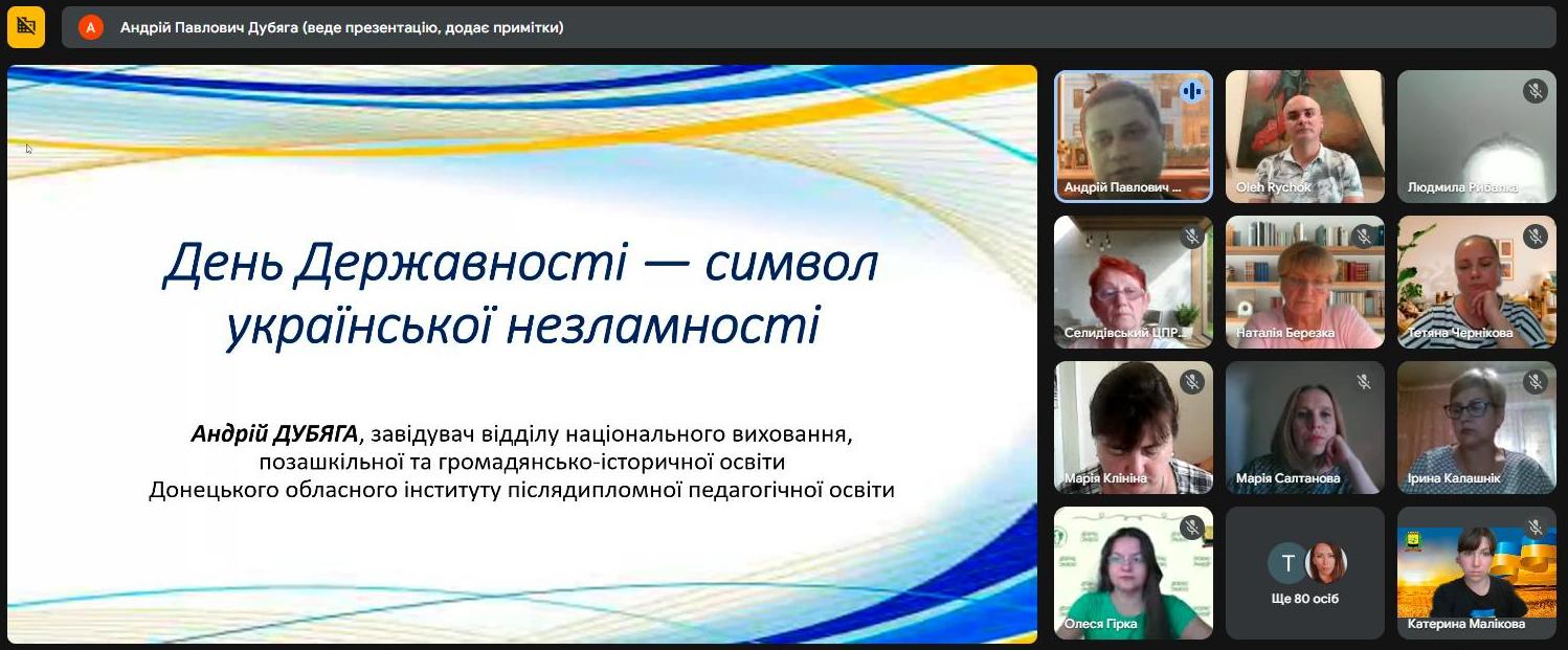 Презентаційна сесія «Виховні наративи Дня Державності України»