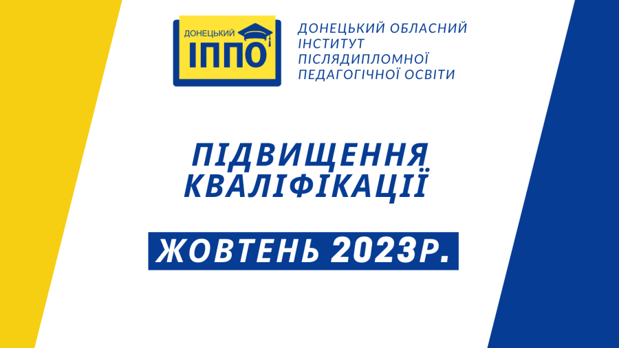 Анонс_курсів_жовтень_2023