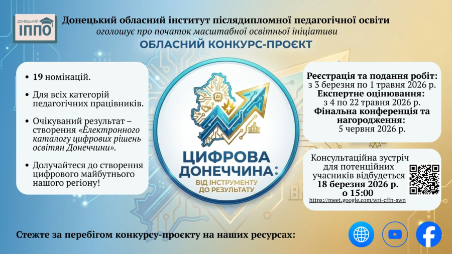 Tsyfrova_Donechchyna_vid_instrumentu_do_rezultatu