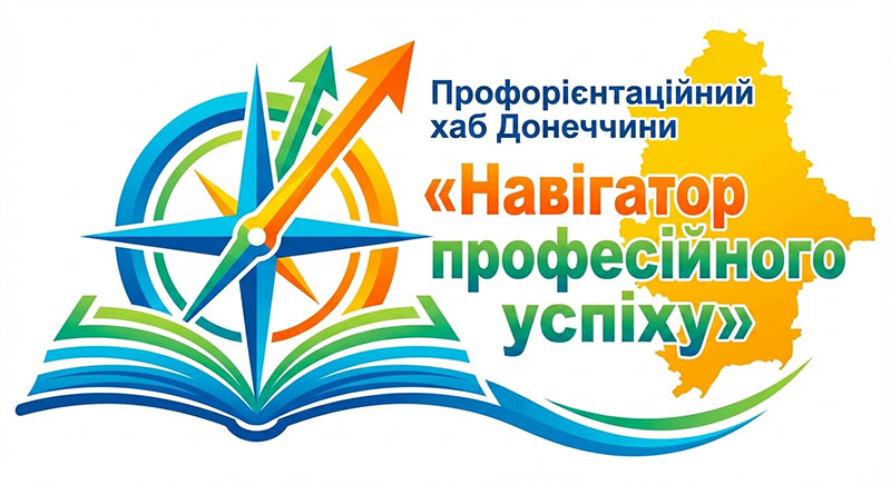 proforiientatsiinyi khab donechchyny navihator profesiinoho uspikhu