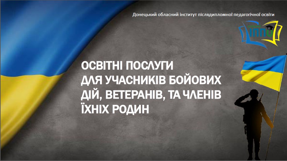 Освітні послуги уч б д