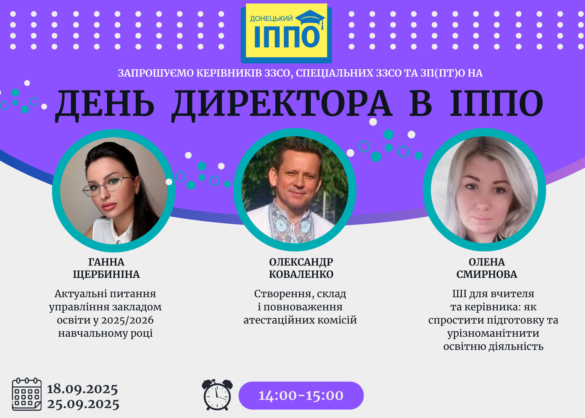 День директора в ІППО.