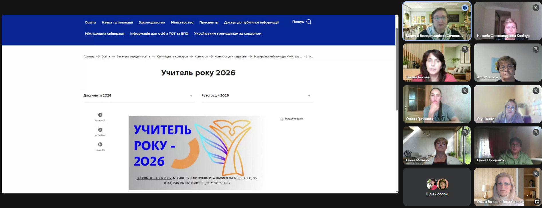 Інформаційна зустріч освітян Донеччини: крок до конкурсу «Учитель року – 2026»