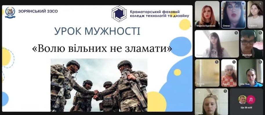 02.10.2025 Урок незламності 1