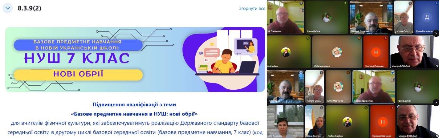 03.10.2025 Підвищення кваліфікації 3.2