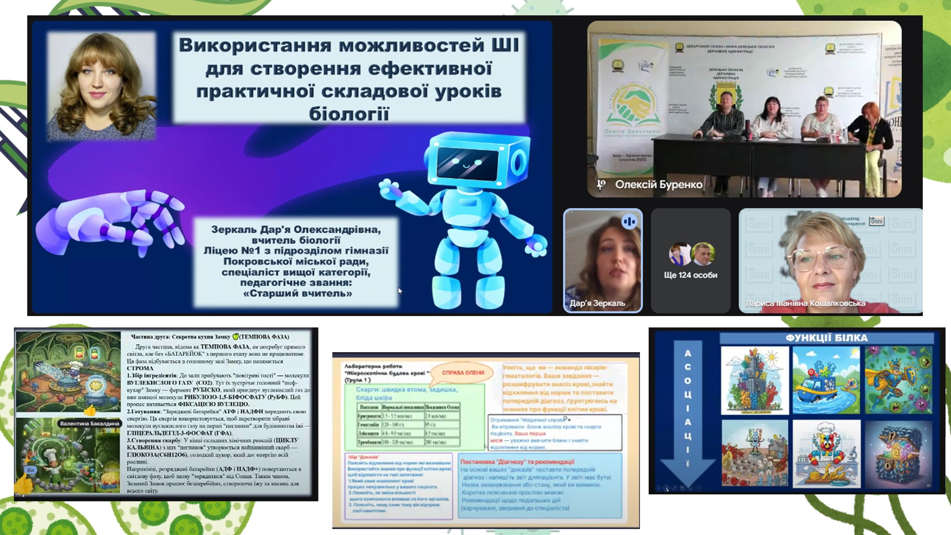 18.08.2025 біологія в НУШ2