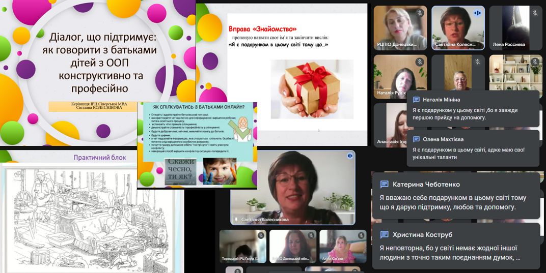 Серпнева студія для педагогів і фахівців ІРЦ «Практичні рішення: як говорити з батьками і навчати дітей з ООП онлайн»