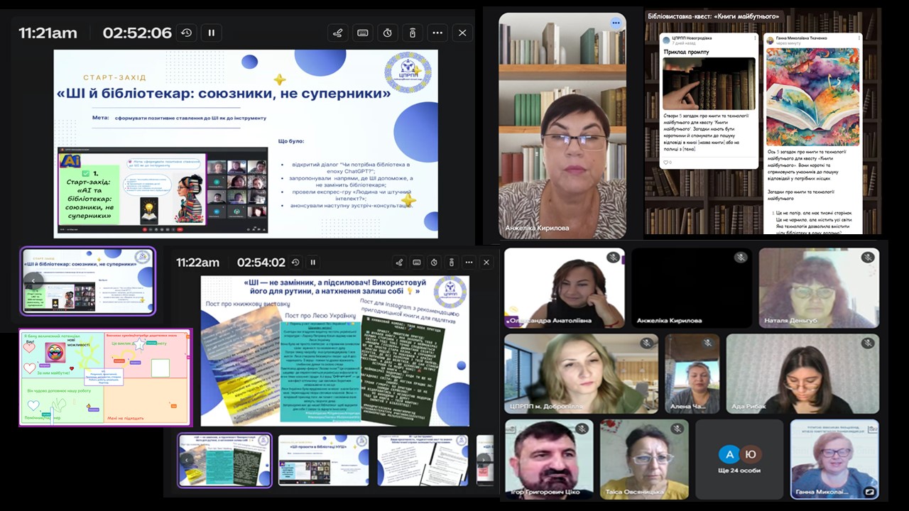 20.08.2025. бібліотекар 4