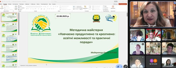 22.08.2025 Навчаємо продуктивно 3