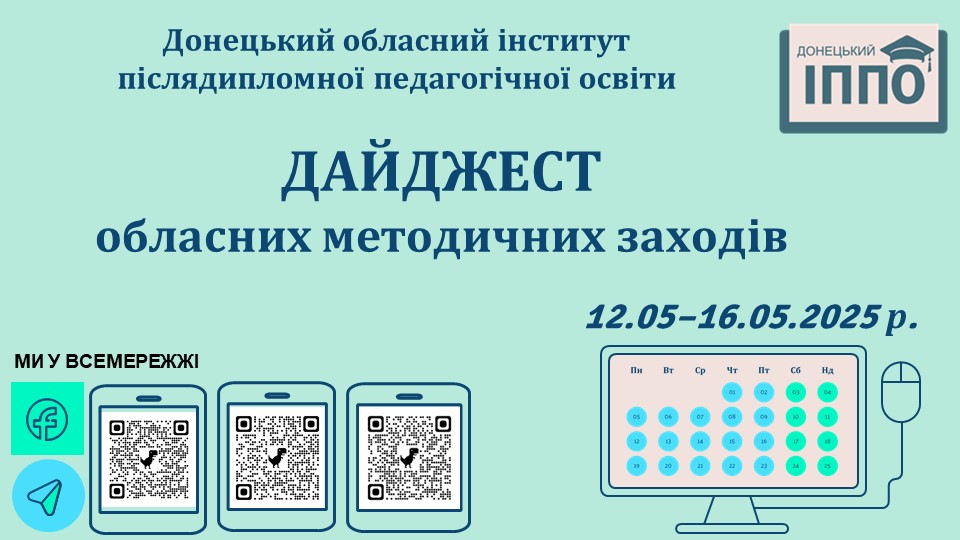 Дайджест12-16.05