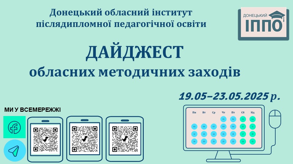 Дайджест_19-23.05