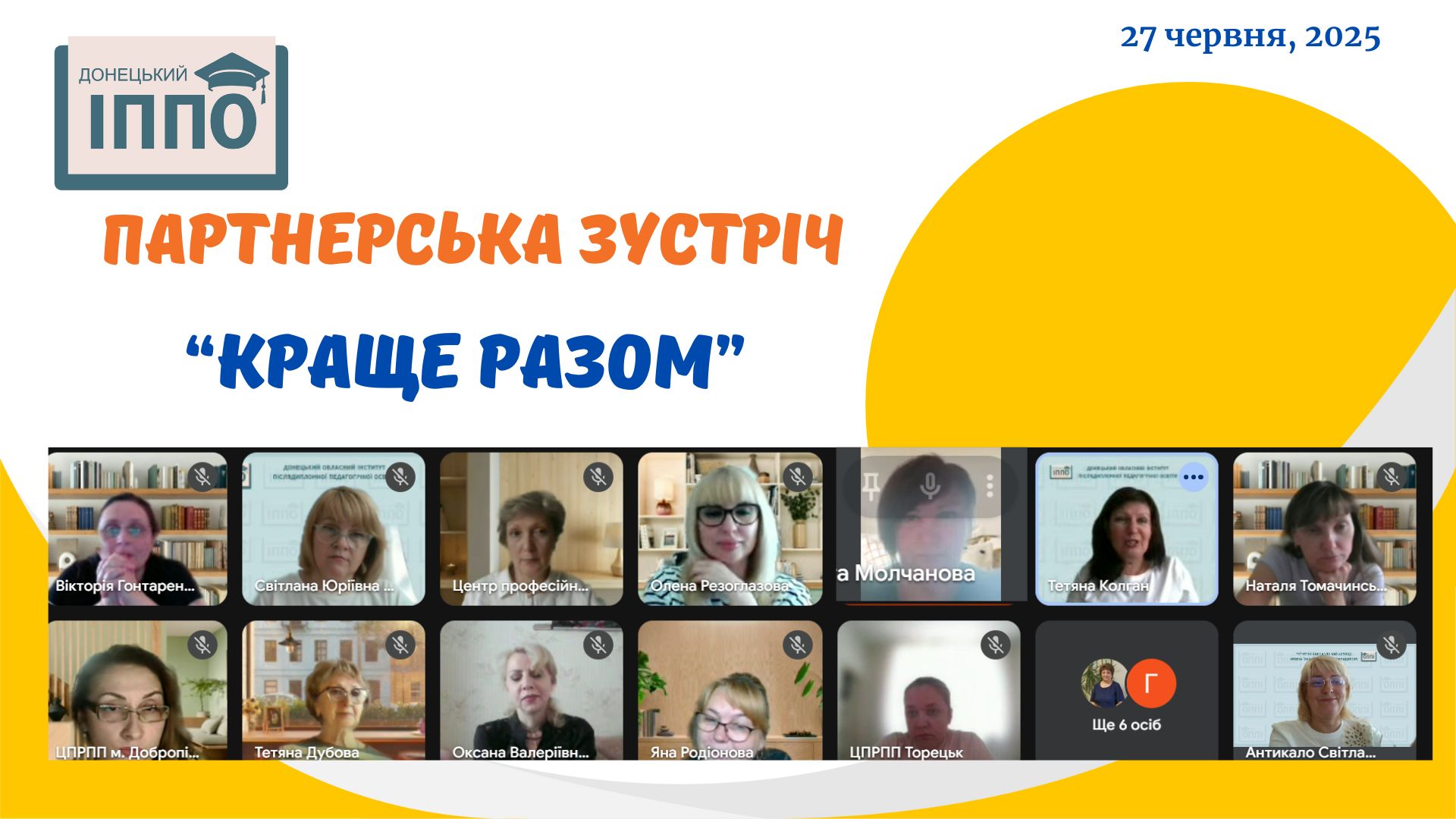Партнерська зустріч із керівниками ЦПРПП «Краще разом»: співпраця заради якісної освіти Донеччини