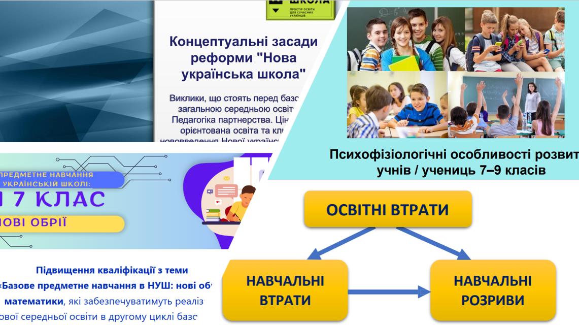 Підвищення кваліфікації освітян Донеччини: перспективи розвитку