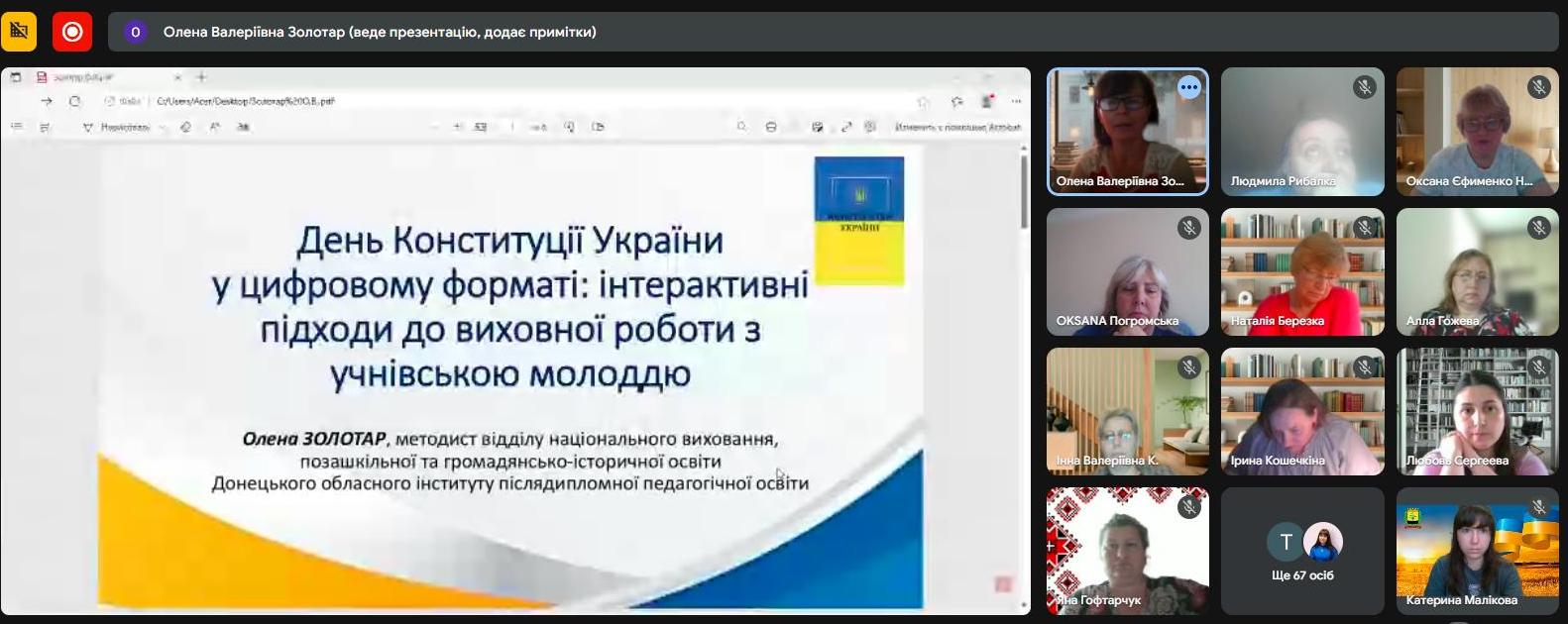 5Презентаційна сесія «Конституція – головний закон і символ незалежної, незламної нації»