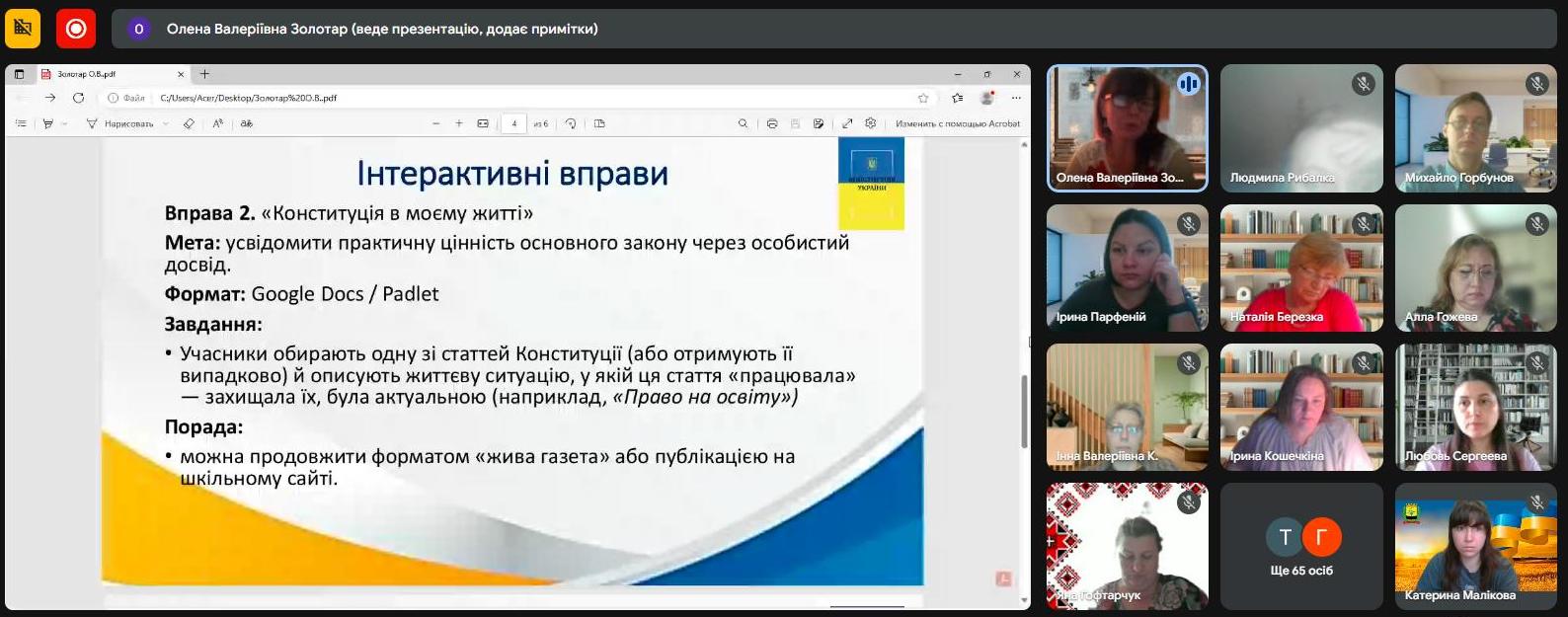 6Презентаційна сесія «Конституція – головний закон і символ незалежної, незламної нації»