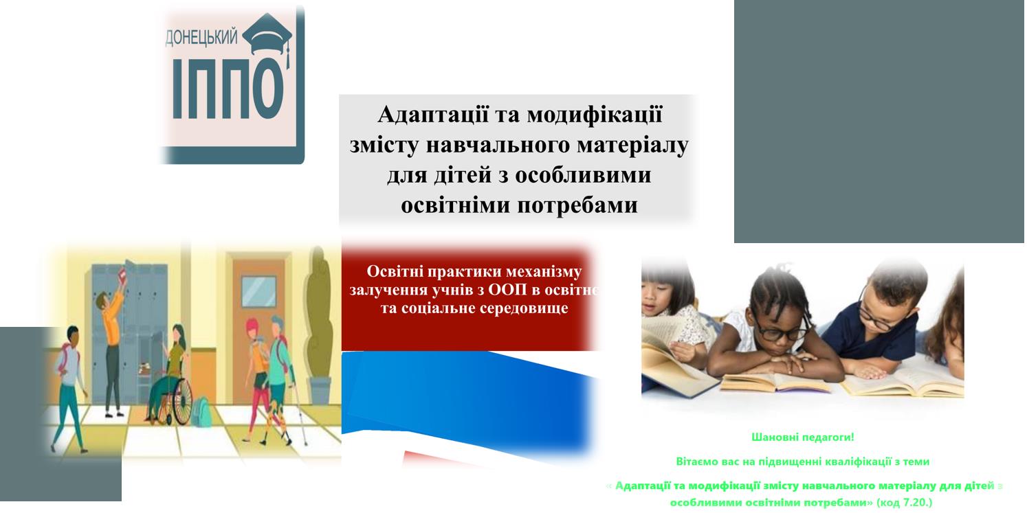 Підвищення кваліфікації освітян Донеччини перспективи на майбутнє2.2