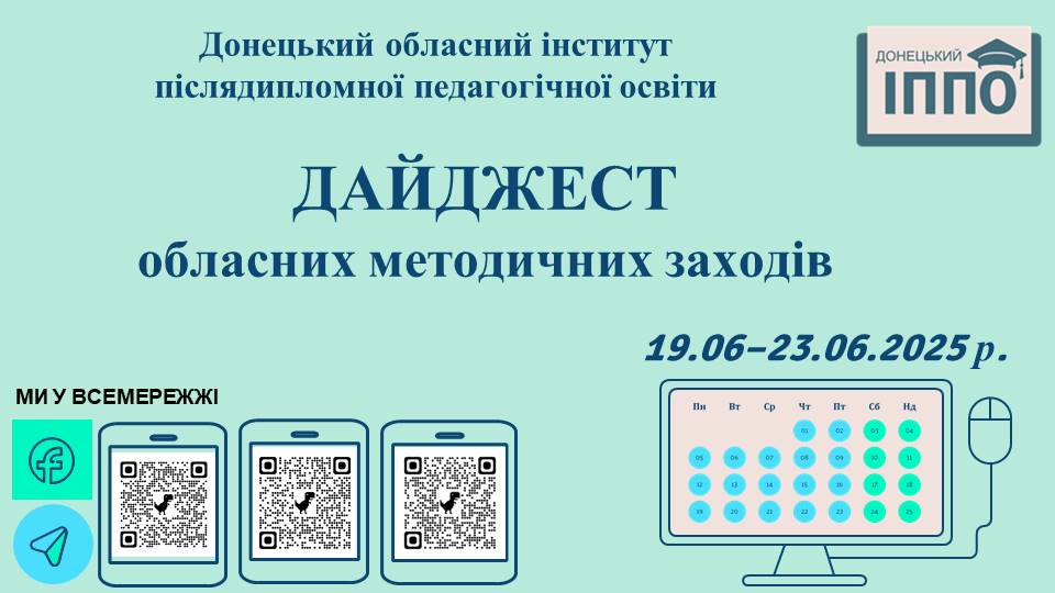 дайджест