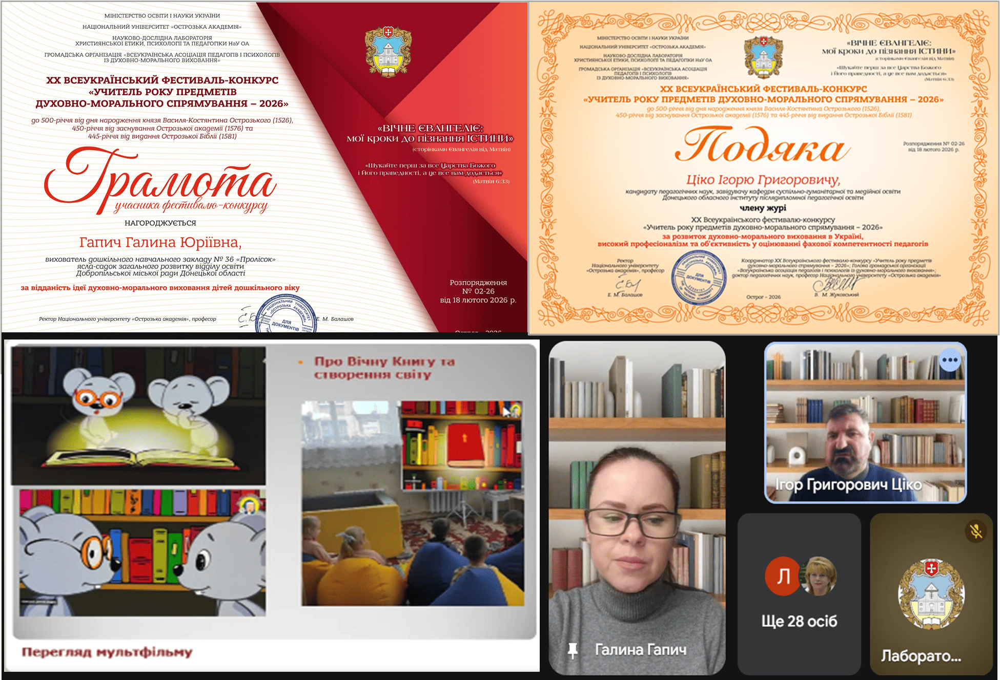 Відбувся XX Всеукраїнський фестиваль-конкурс  «Учитель року предметів духовно-морального спрямування – 2026»