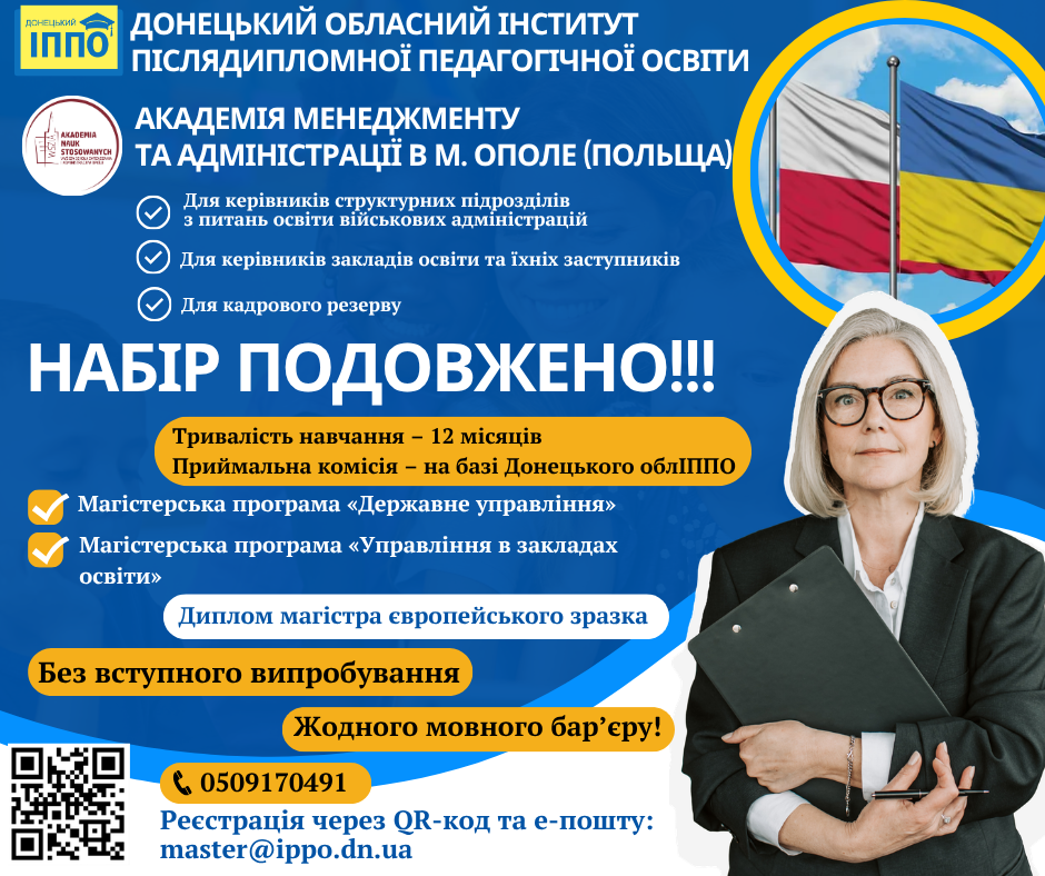 Запрошуємо на навчання в Академію менеджменту та адміністрації в м. Ополе (Польща)