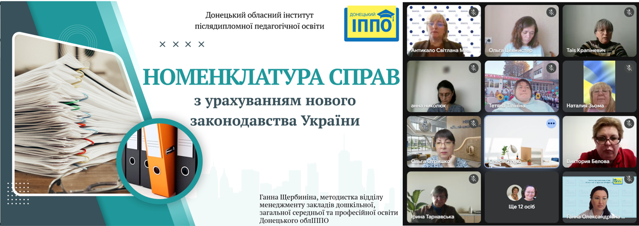 Маріупольські керівники ЗЗСО опановують правила укладання номенклатури справ