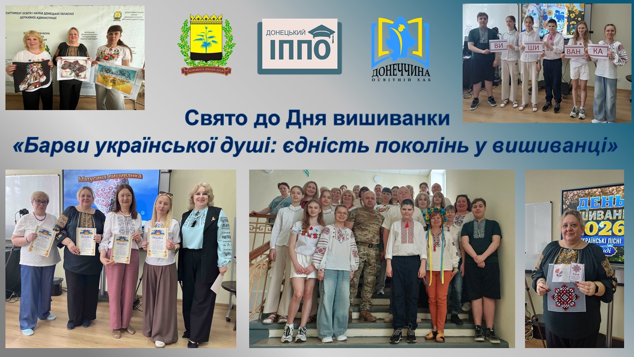 Барви української душі: в обласному освітньому хабі відзначили День вишиванки