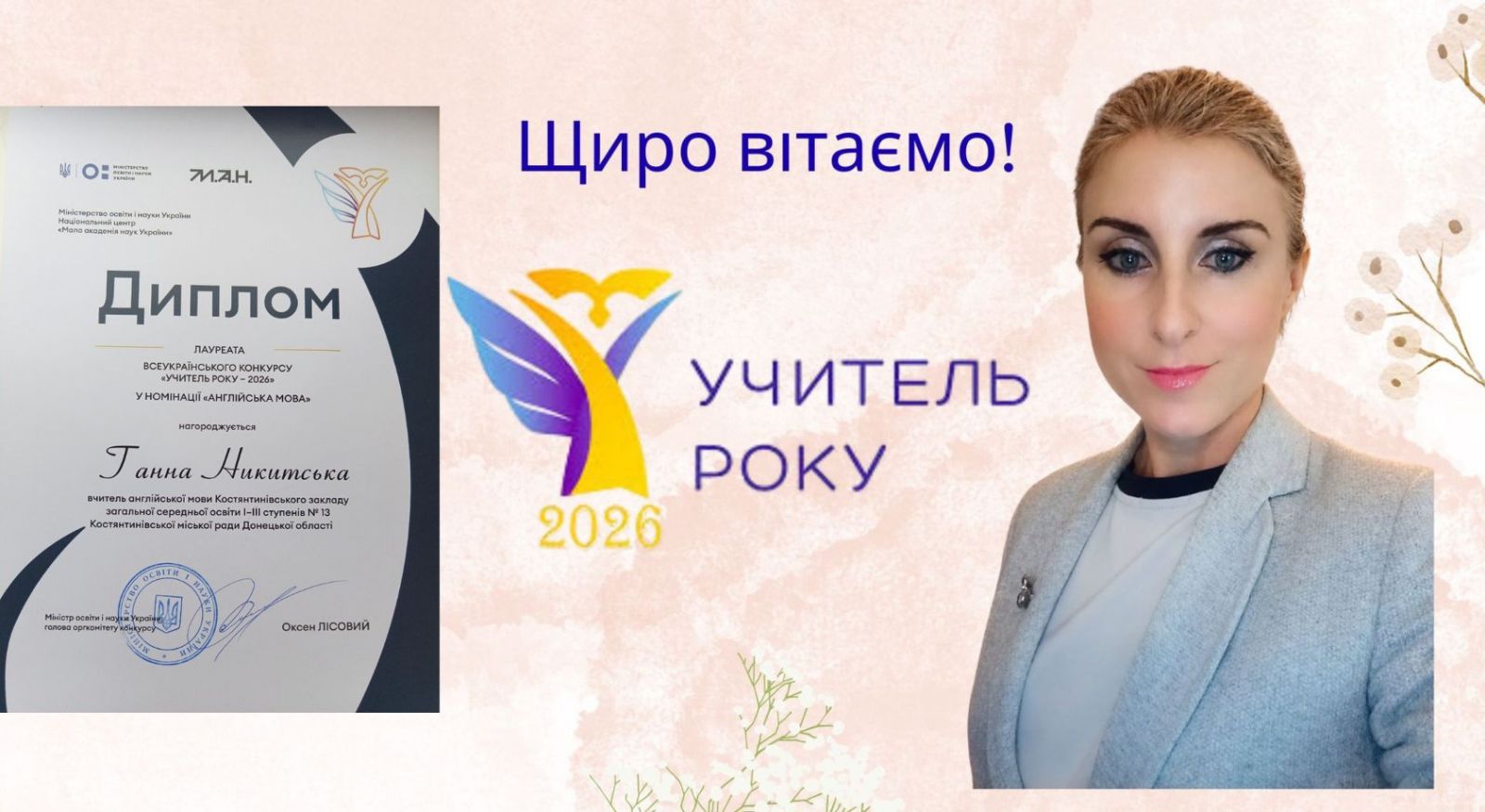 Блискучий успіх освіти Донеччини: Ганна Никитська – у трійці найкращих учителів України