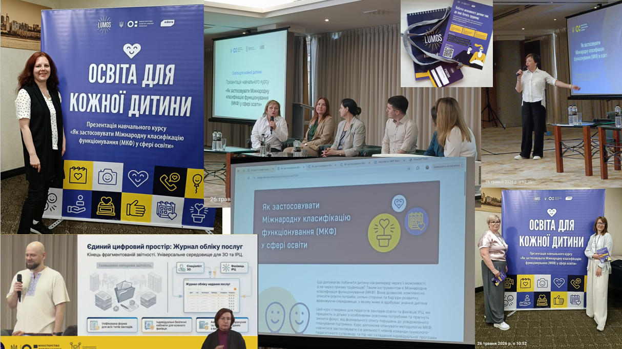 МКФ в освіті: Донеччина долучається до сучасних підходів підтримки дітей