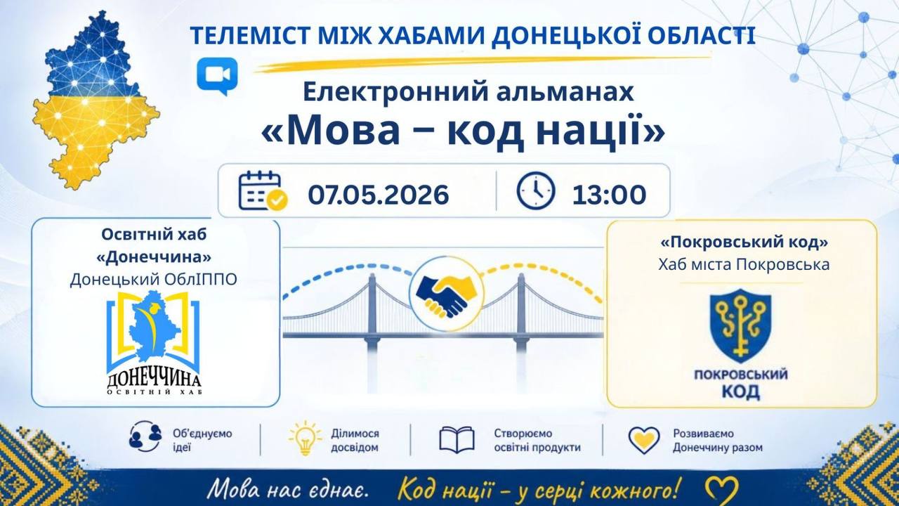 Телеміст «Мова – код нації»