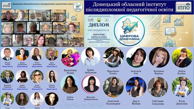  «Цифрова Донеччина»: результат Є!