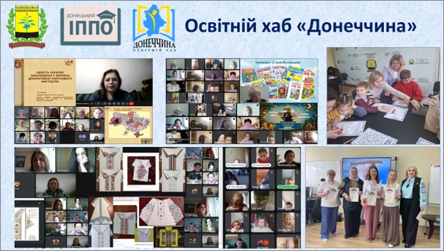 Освітній хаб «Донеччина» створює єдиний комунікаційний простір для освітніх хабів територіальних громад області