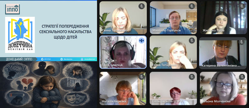 Актуальні виклики сьогодення:  захист дітей від сексуального насильства та профілактика ризиків торгівлі людьми