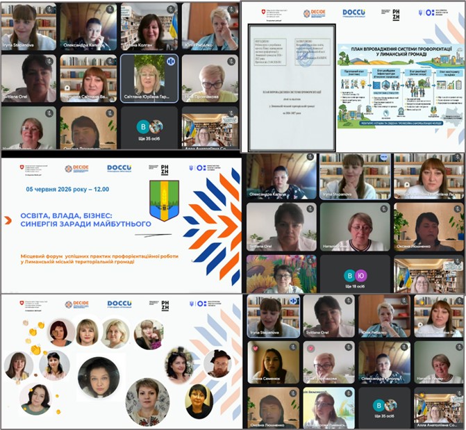 Лиманська ТГ провела місцевий форум з профорієнтації дітей і підлітків «Освіта, влада, бізнес: синергія заради майбутнього»