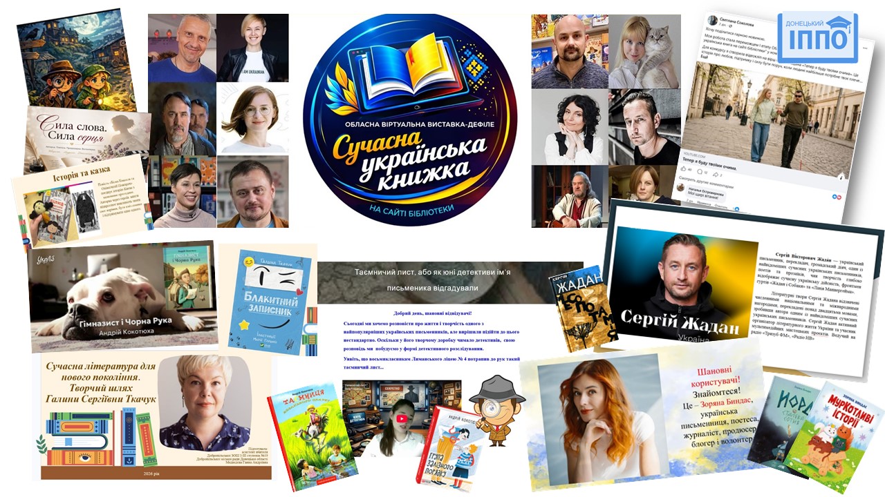 Популяризуємо українську книгу