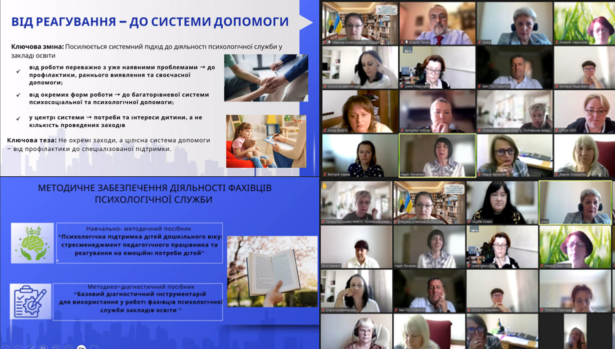 Орієнтири в роботі психологічних служб системи освіти на новий навчальний рік