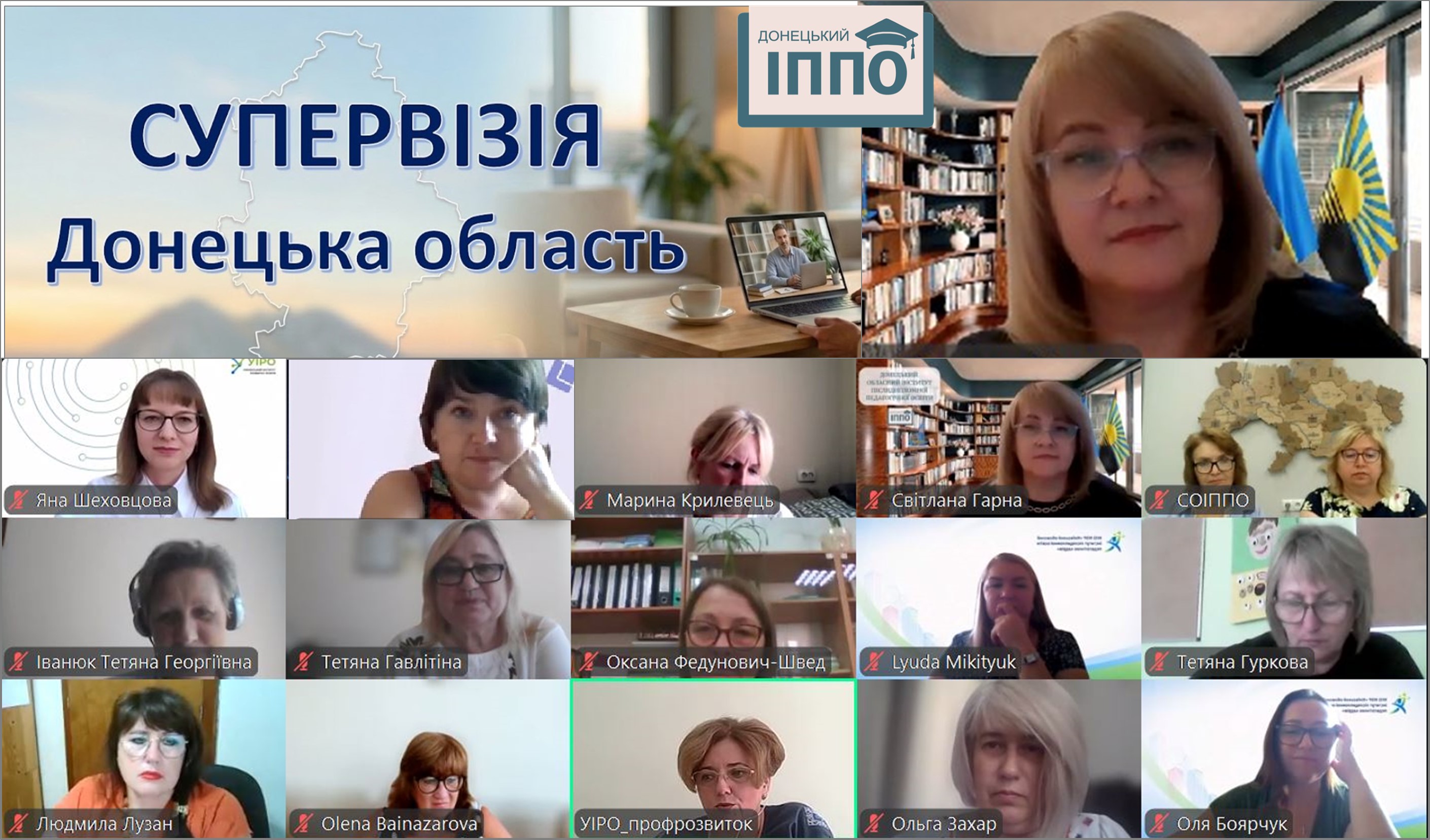 Супервізія на Донеччині: досвід, підтримка, розвиток