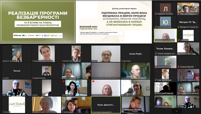 Реалізація програми безбарʼєрності