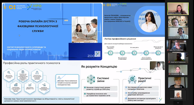Робоча зустріч із фахівцями психологічної служби