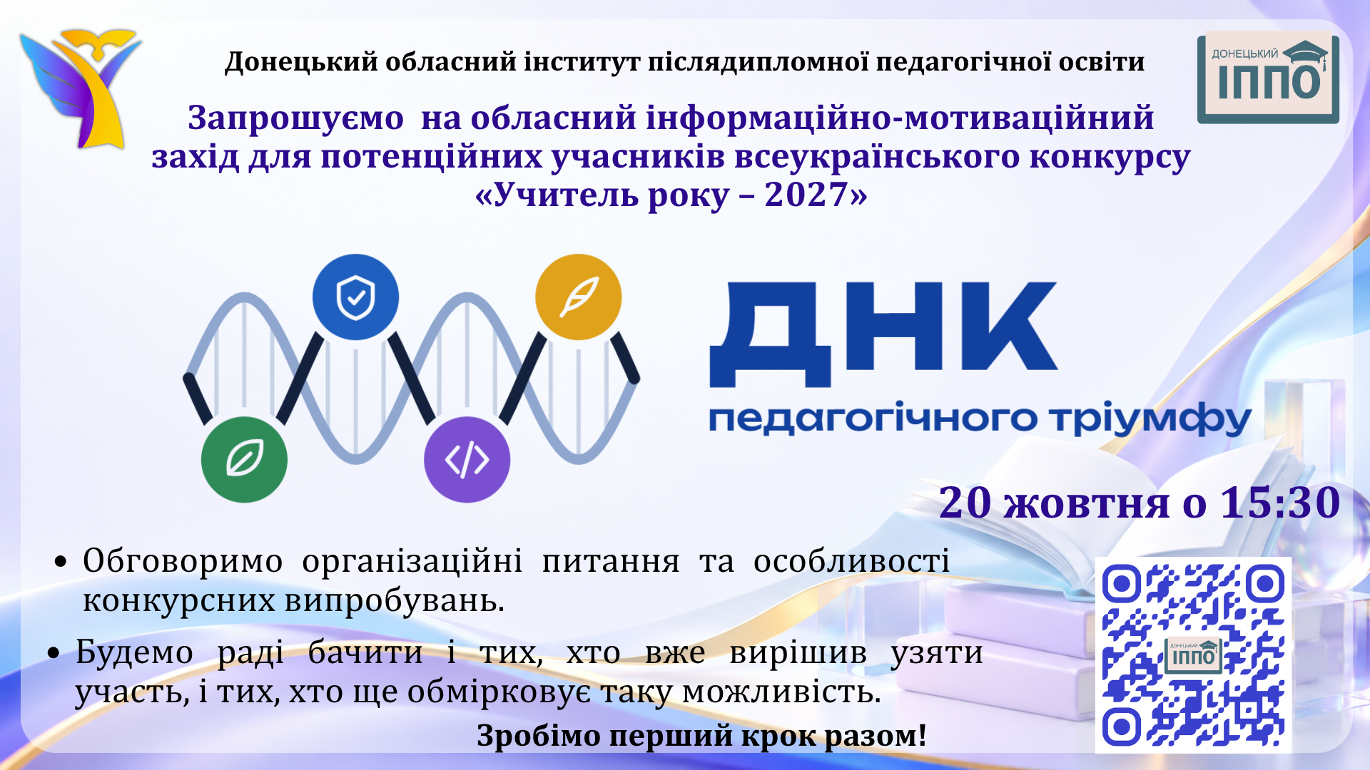 1. Всеукраїнський конкурс Учитель року 2027