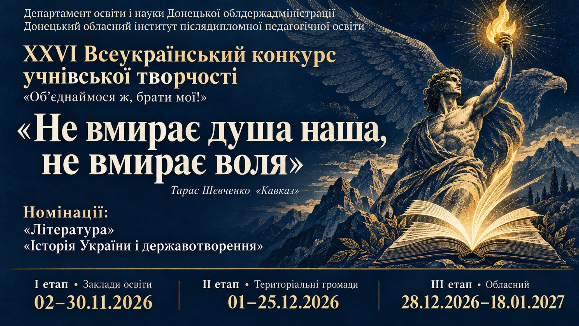 Не вмирає душа наша