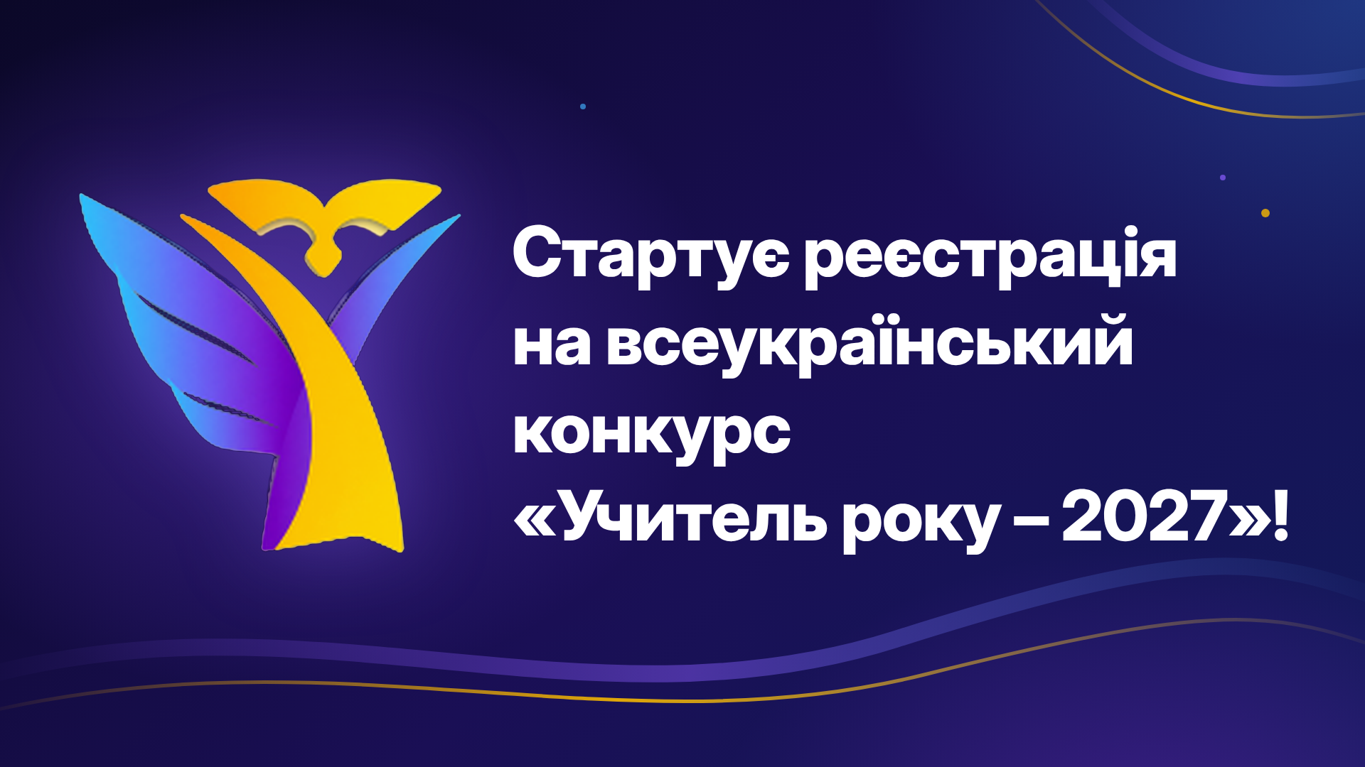 УР 2027