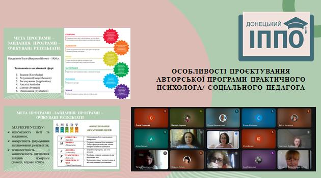 Підвищення кваліфікації освітян Донеччини: перспективи на майбутнє