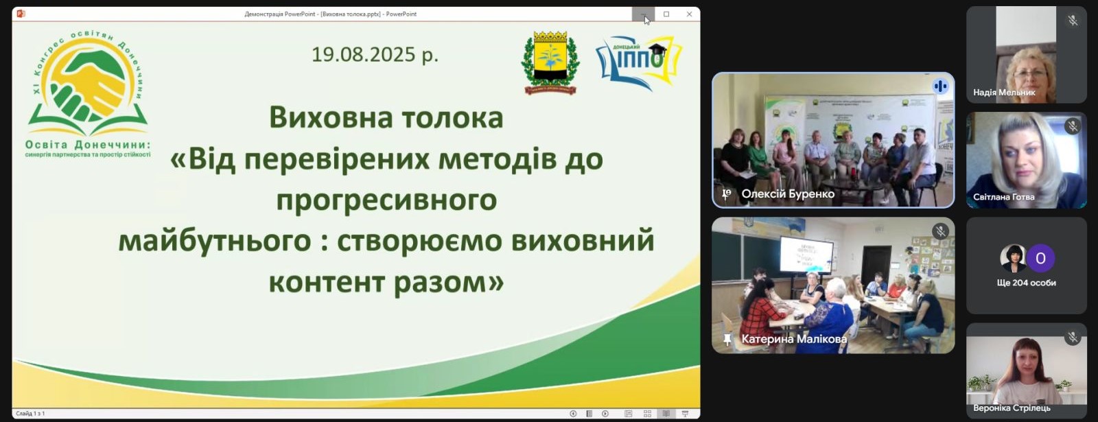 Виховна толока «Від перевірених методів до прогресивного майбутнього: створюємо виховний контент разом»