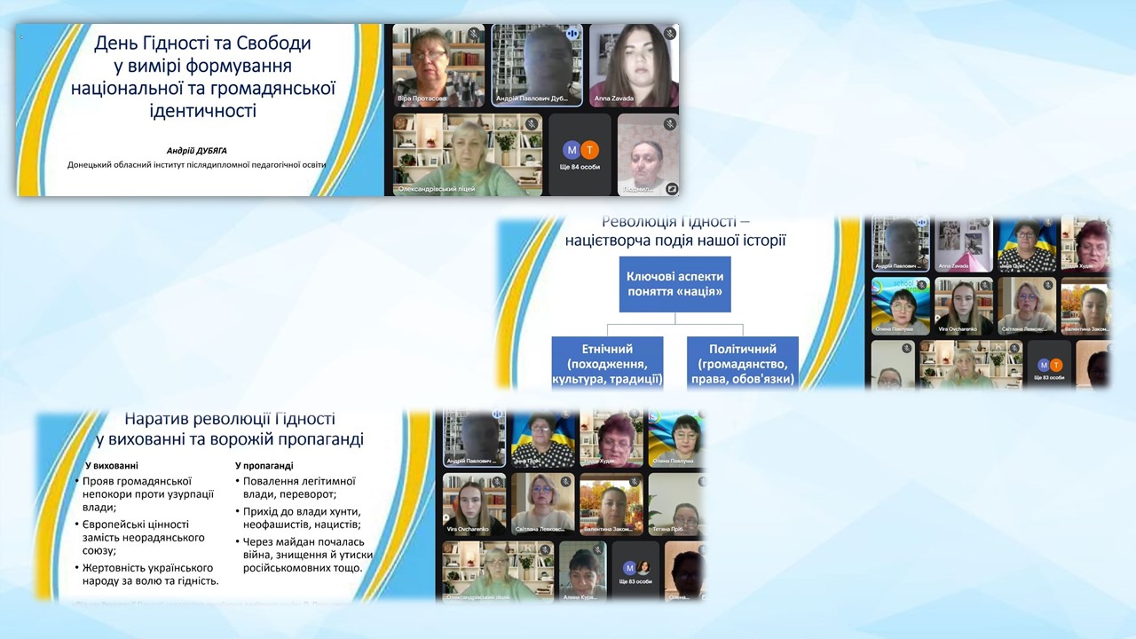 Презентаційна сесія  «Гідний громадянин незламної нації:  День Гідності та Свободи у виховному наративі сучасності»