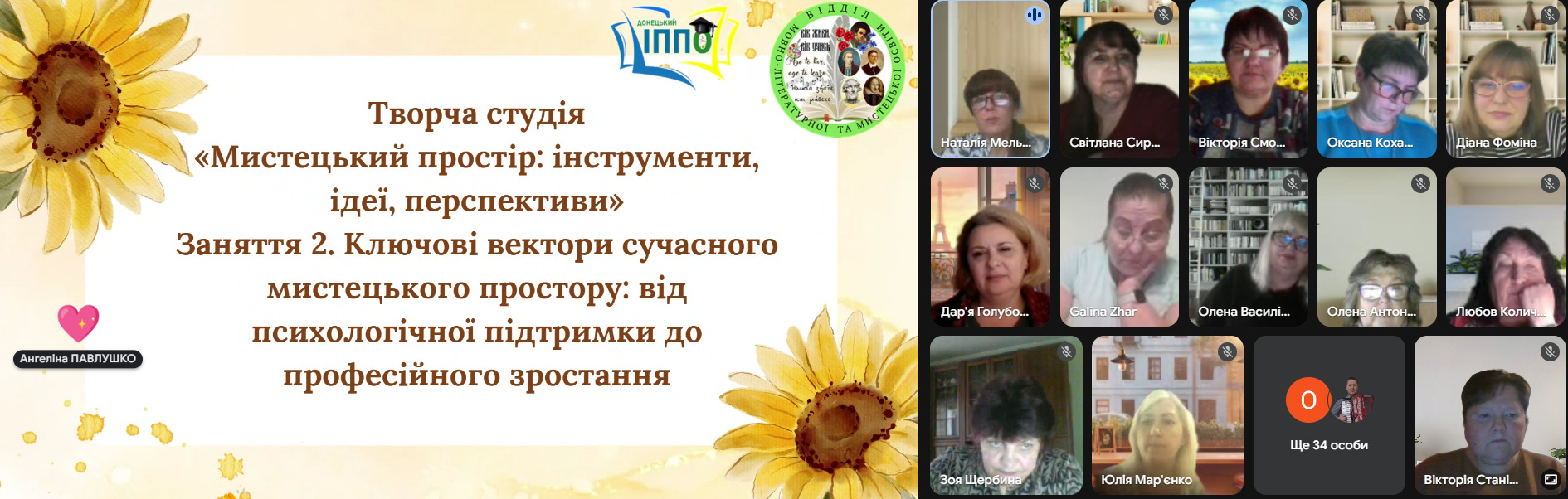 Творча студія «Мистецький простір: інструменти, ідеї, перспективи»