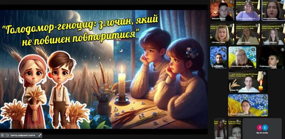 Урок незламності  «Голодомор-геноцид: злочин, який не повинен повторитися»