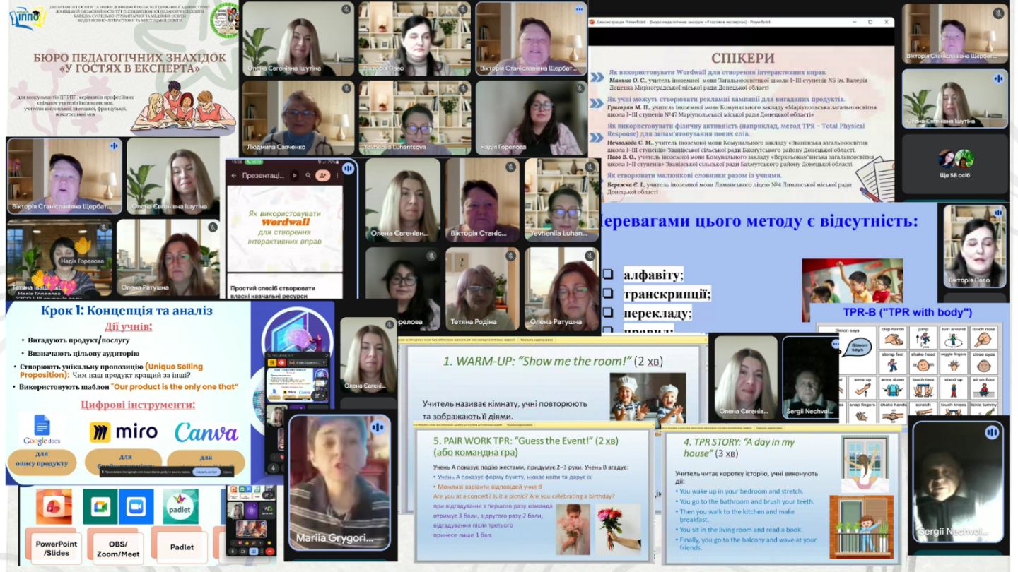 Бюро педагогічних знахідок «У гостях в експерта»: зустріч третя