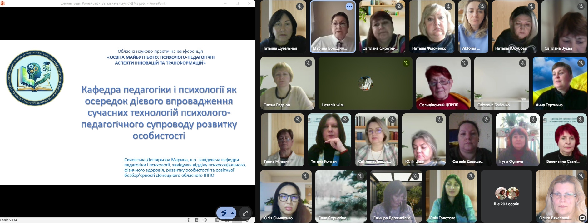 Обласна науково-практична конференція «Освіта майбутнього: психолого-педагогічні аспекти інновацій та трансформацій»