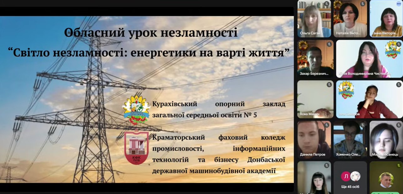 Урок незламності  «Світло незламності: енергетики на варті життя»