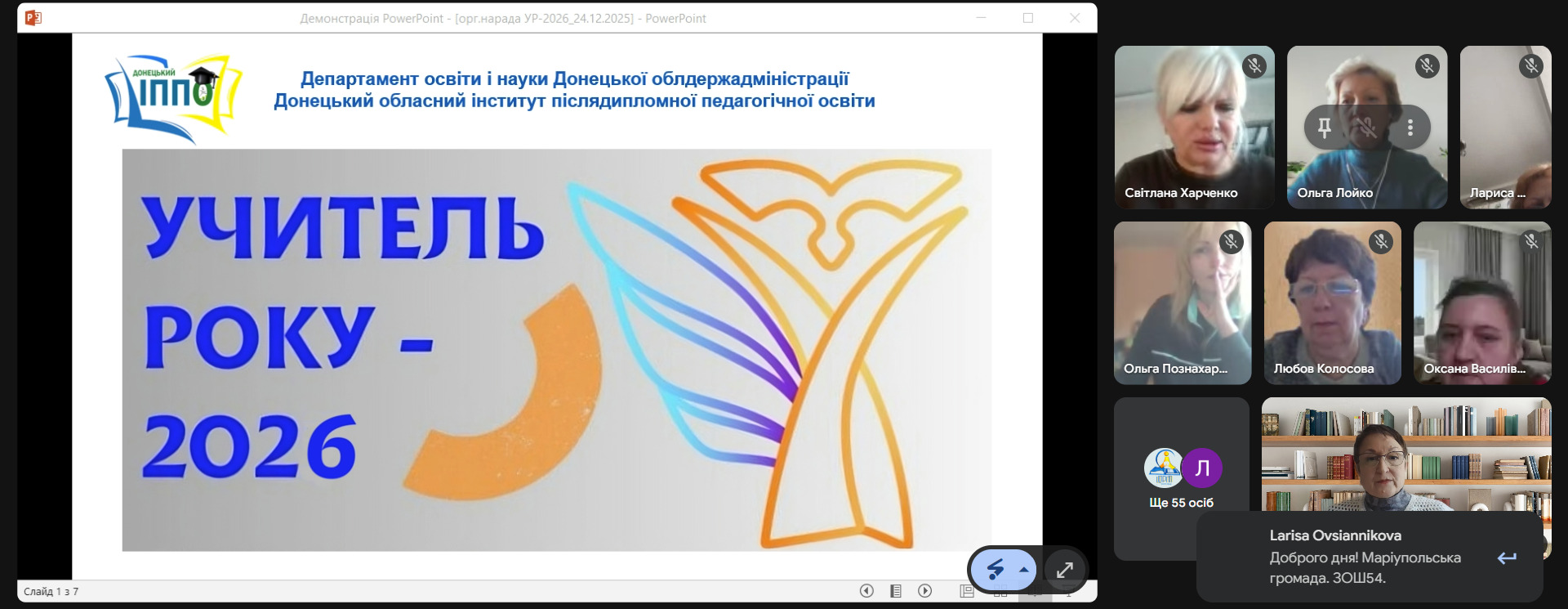 Організаційна нарада щодо проведення першого туру Всеукраїнського конкурсу «Учитель року – 2026»