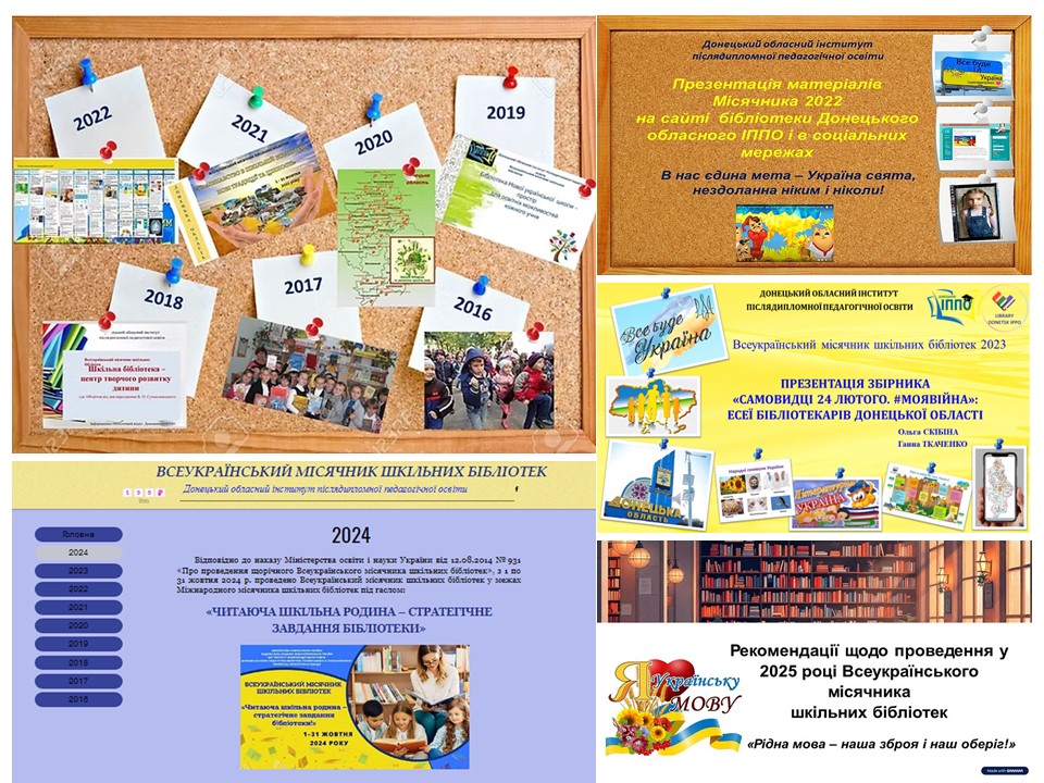 Єднання навколо книги: освітяни Донеччини тримають стрій